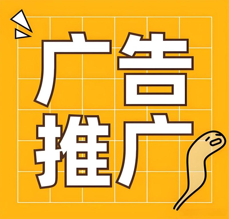 广告投放